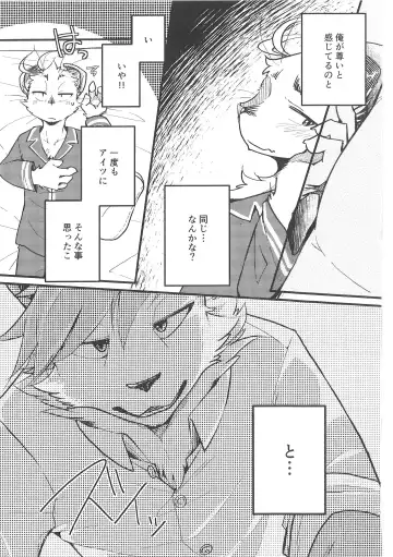 [Bullion] Fudanshi-Kun ha Koi o Suru 03 Fhentai - Page 16