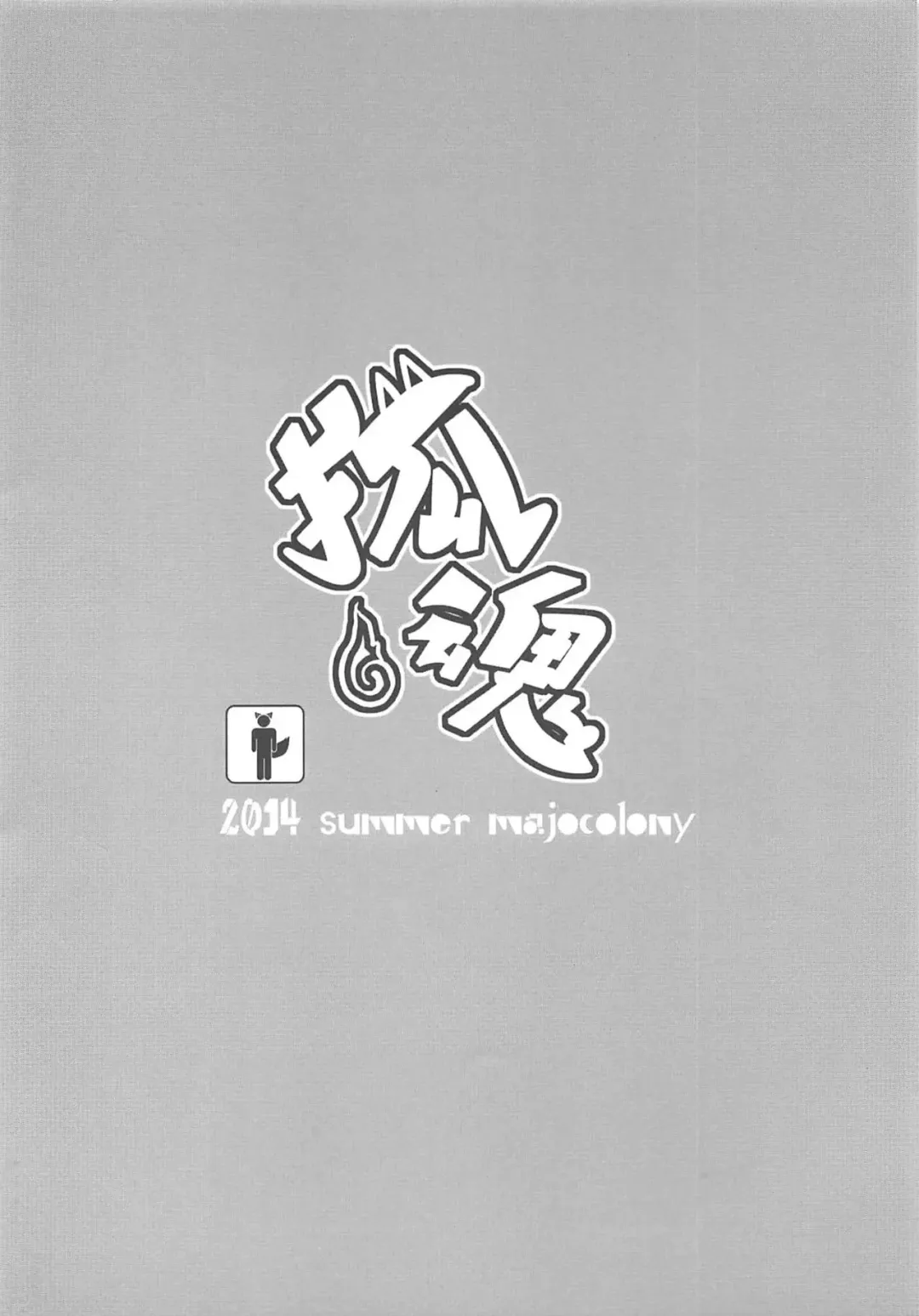 [Majoccoid] Kontama Fhentai - Page 18