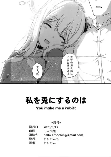 [Amochin] Watashi o Usagi ni Suru no wa - You make me a rabbit Fhentai - Page 17
