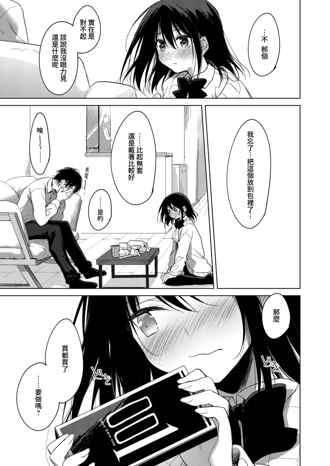 [Motomiya Mitsuki] Watashi no Kamisama 2 | 屬於我的神明大人 2 Fhentai - Page 10