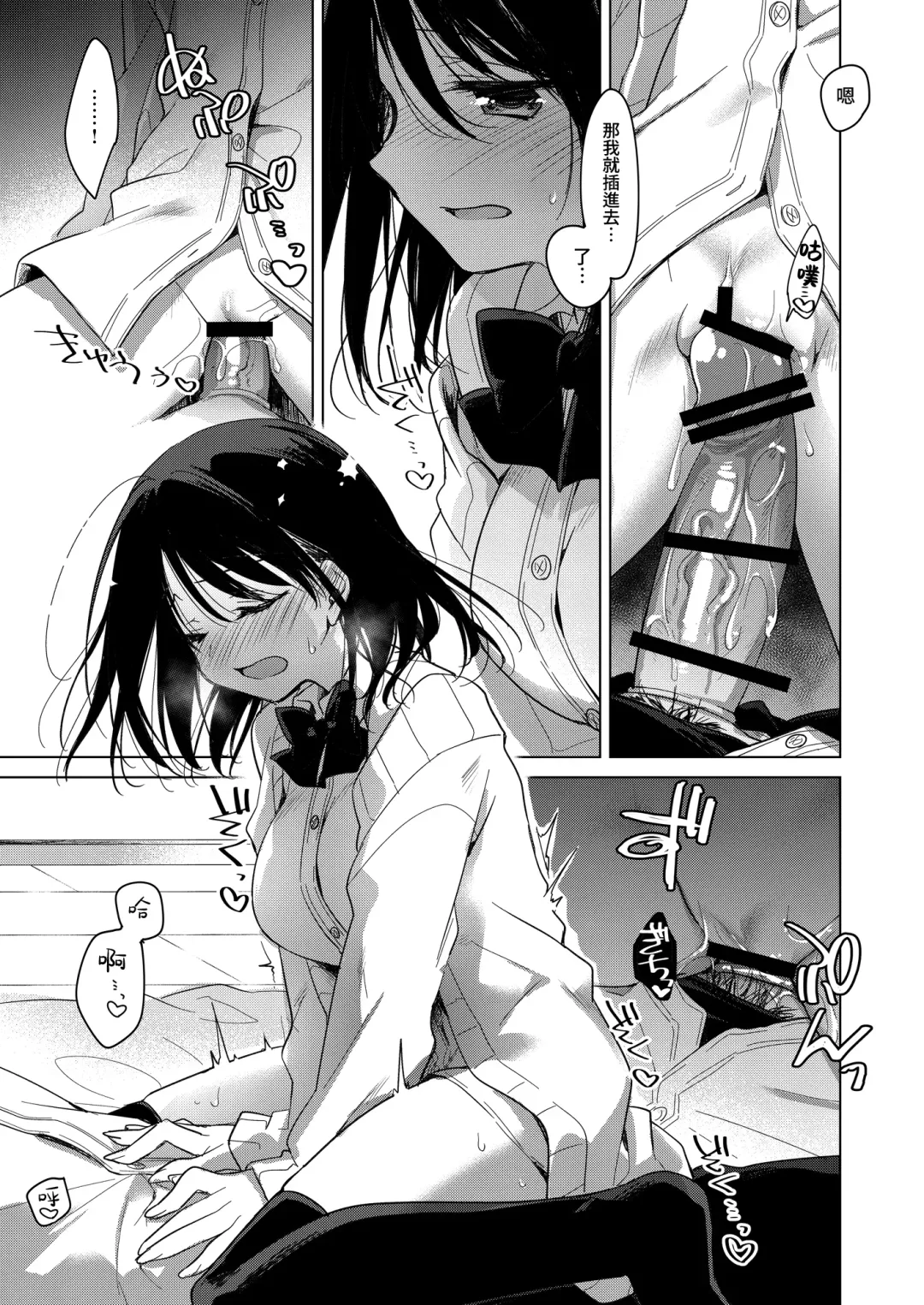 [Motomiya Mitsuki] Watashi no Kamisama 2 | 屬於我的神明大人 2 Fhentai - Page 14