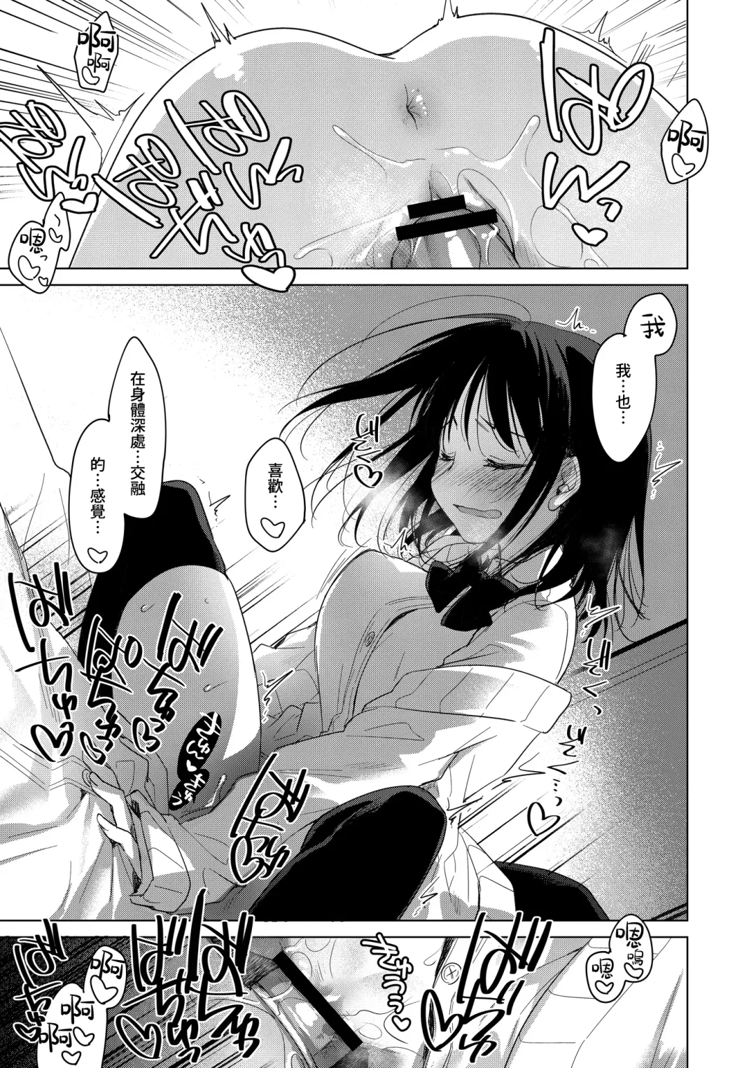 [Motomiya Mitsuki] Watashi no Kamisama 2 | 屬於我的神明大人 2 Fhentai - Page 20