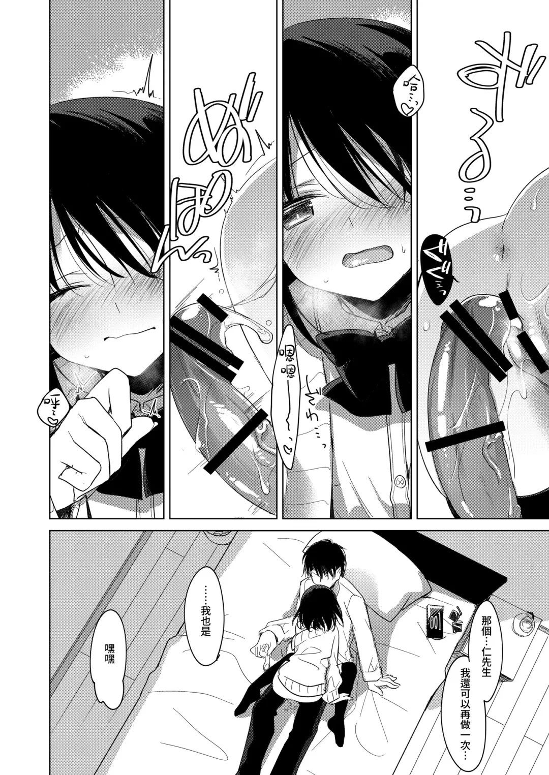 [Motomiya Mitsuki] Watashi no Kamisama 2 | 屬於我的神明大人 2 Fhentai - Page 23