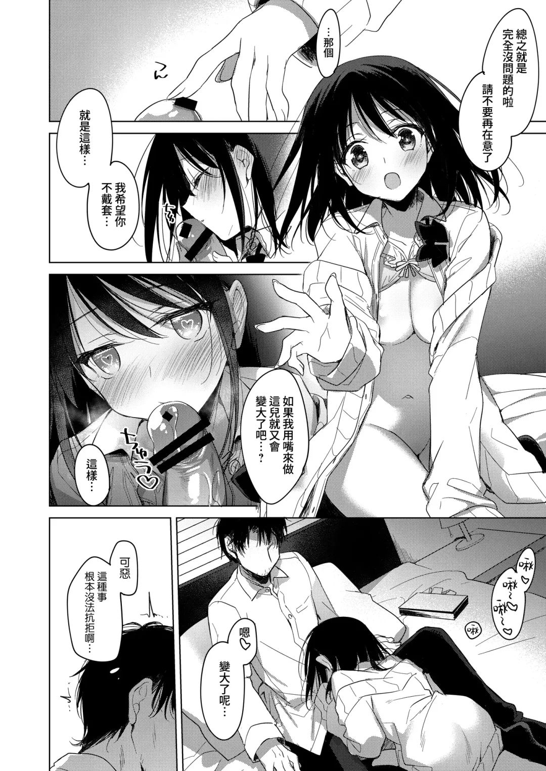 [Motomiya Mitsuki] Watashi no Kamisama 2 | 屬於我的神明大人 2 Fhentai - Page 25