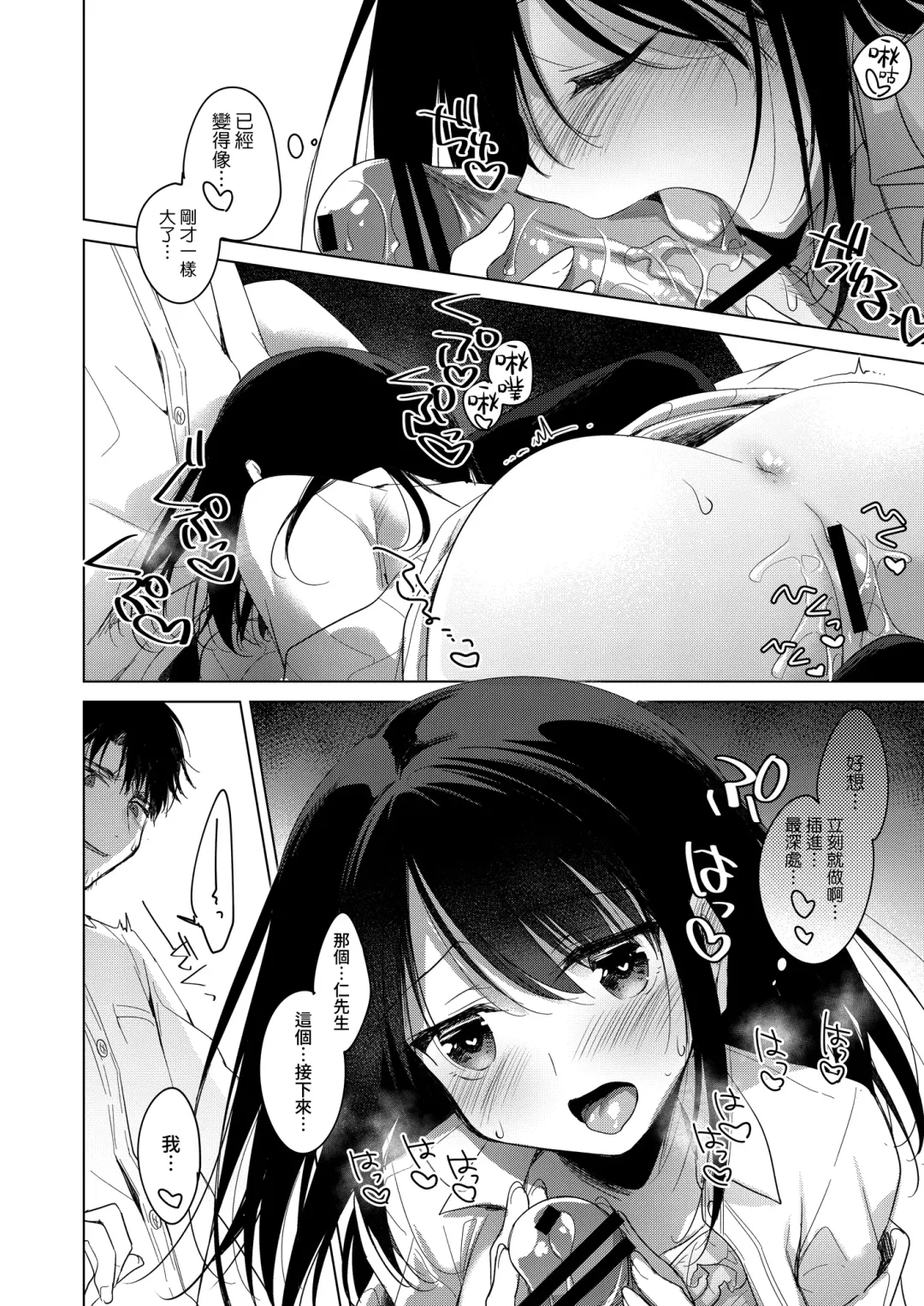 [Motomiya Mitsuki] Watashi no Kamisama 2 | 屬於我的神明大人 2 Fhentai - Page 27