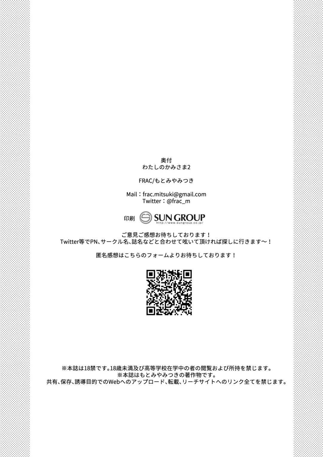 [Motomiya Mitsuki] Watashi no Kamisama 2 | 屬於我的神明大人 2 Fhentai - Page 59