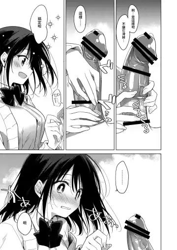 [Motomiya Mitsuki] Watashi no Kamisama 2 | 屬於我的神明大人 2 Fhentai - Page 12