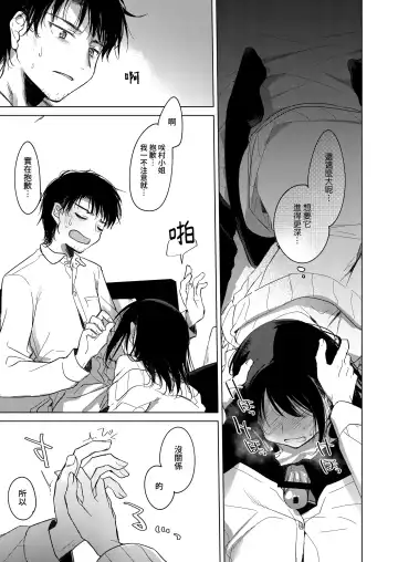 [Motomiya Mitsuki] Watashi no Kamisama 2 | 屬於我的神明大人 2 Fhentai - Page 30