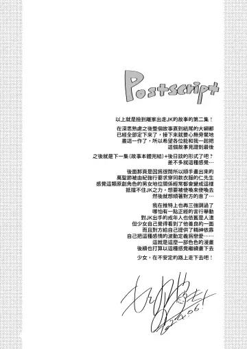 [Motomiya Mitsuki] Watashi no Kamisama 2 | 屬於我的神明大人 2 Fhentai - Page 51