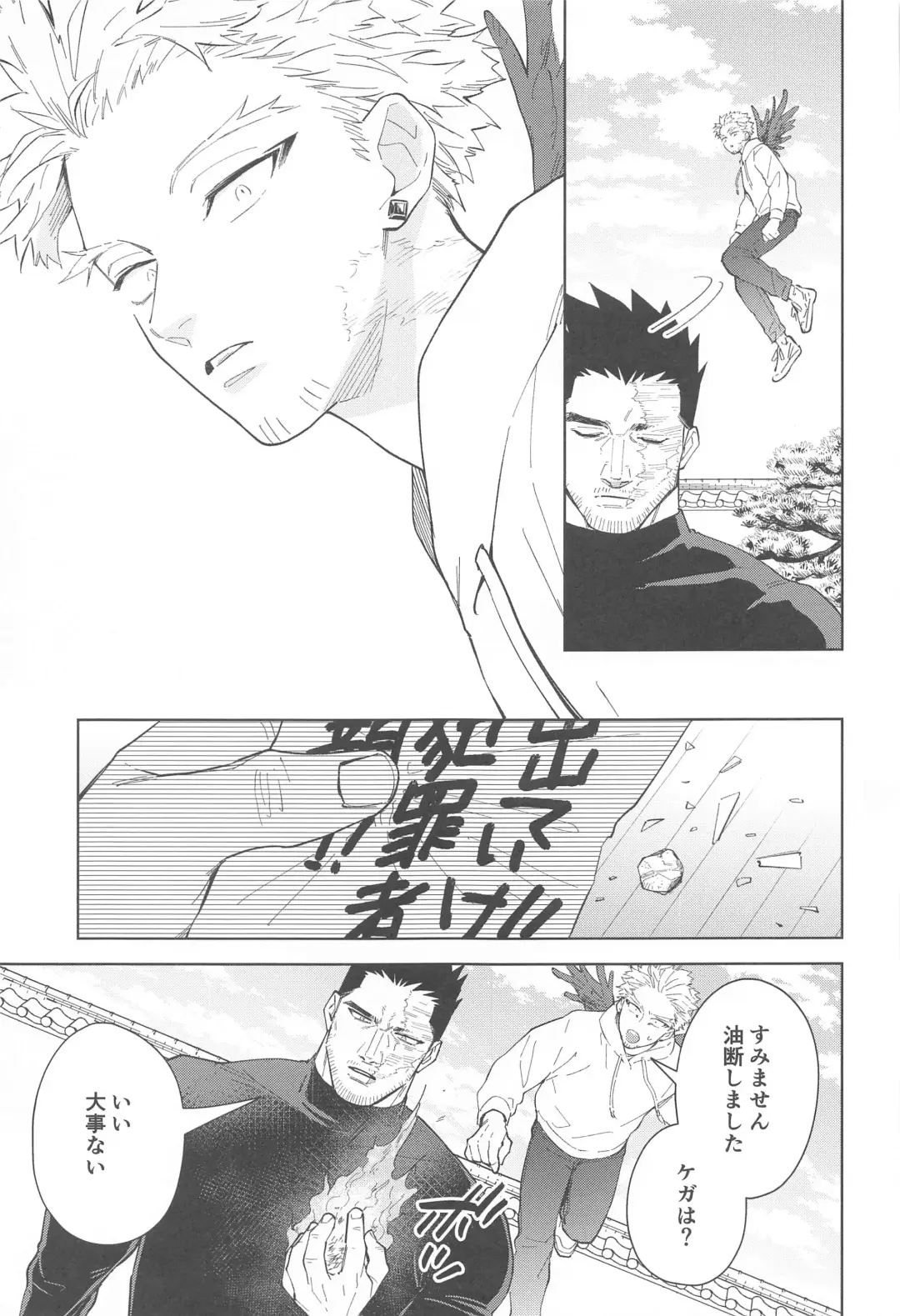 Nobody knows #2 Fhentai - Page 6