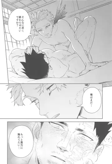 Nobody knows #2 Fhentai - Page 43