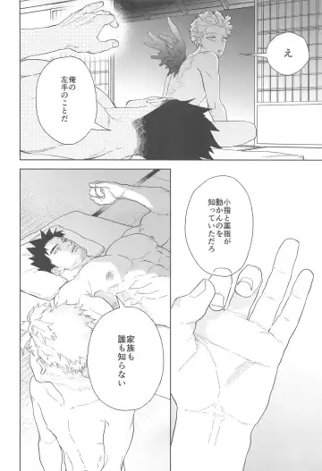 Nobody knows #2 Fhentai - Page 47