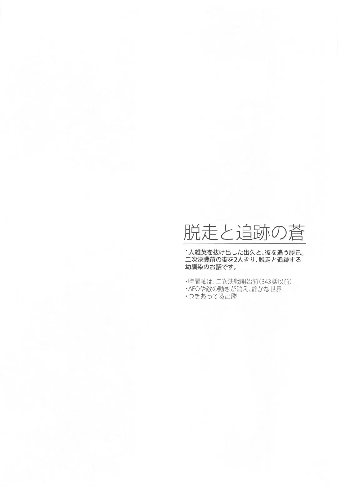 [Shitori] Dassou to  Tsuiseki no Ao - Escape and Change Fhentai - Page 3