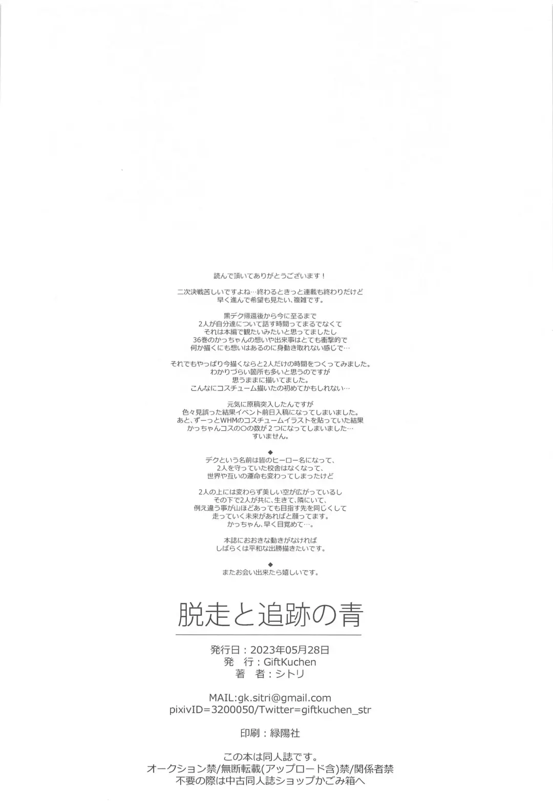 [Shitori] Dassou to  Tsuiseki no Ao - Escape and Change Fhentai - Page 49