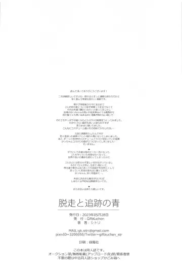 [Shitori] Dassou to  Tsuiseki no Ao - Escape and Change Fhentai - Page 49