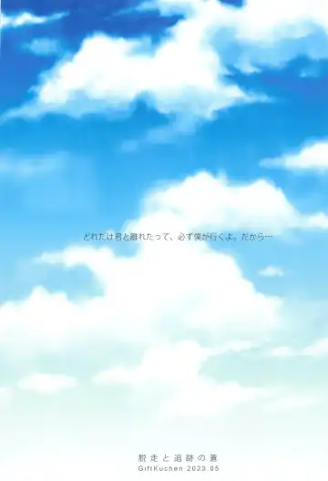 [Shitori] Dassou to  Tsuiseki no Ao - Escape and Change Fhentai - Page 50