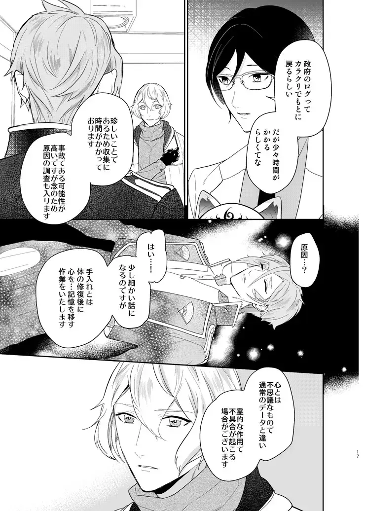 [Hanata] Koyoi sendome no shoya o Fhentai - Page 14