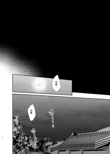 [Hanata] Koyoi sendome no shoya o Fhentai - Page 3