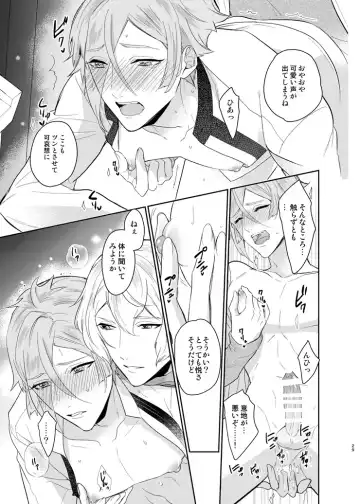 [Hanata] Koyoi sendome no shoya o Fhentai - Page 26