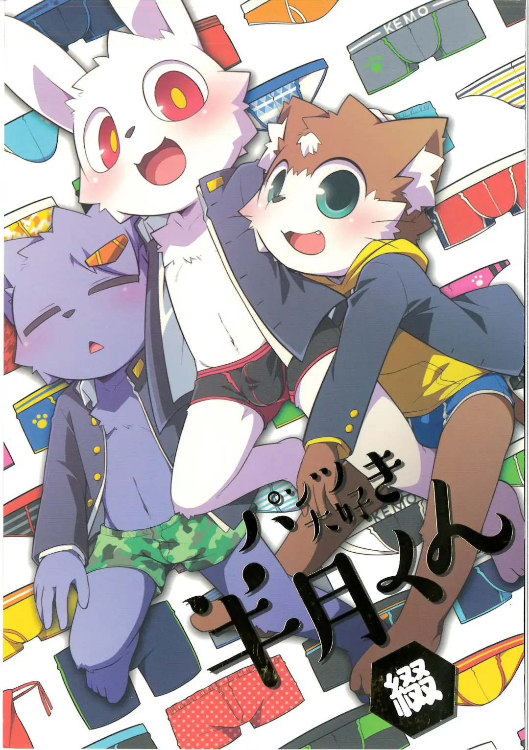 Pantsu daisuki Hantsuki-kun Tsuduri Fhentai - Page 1