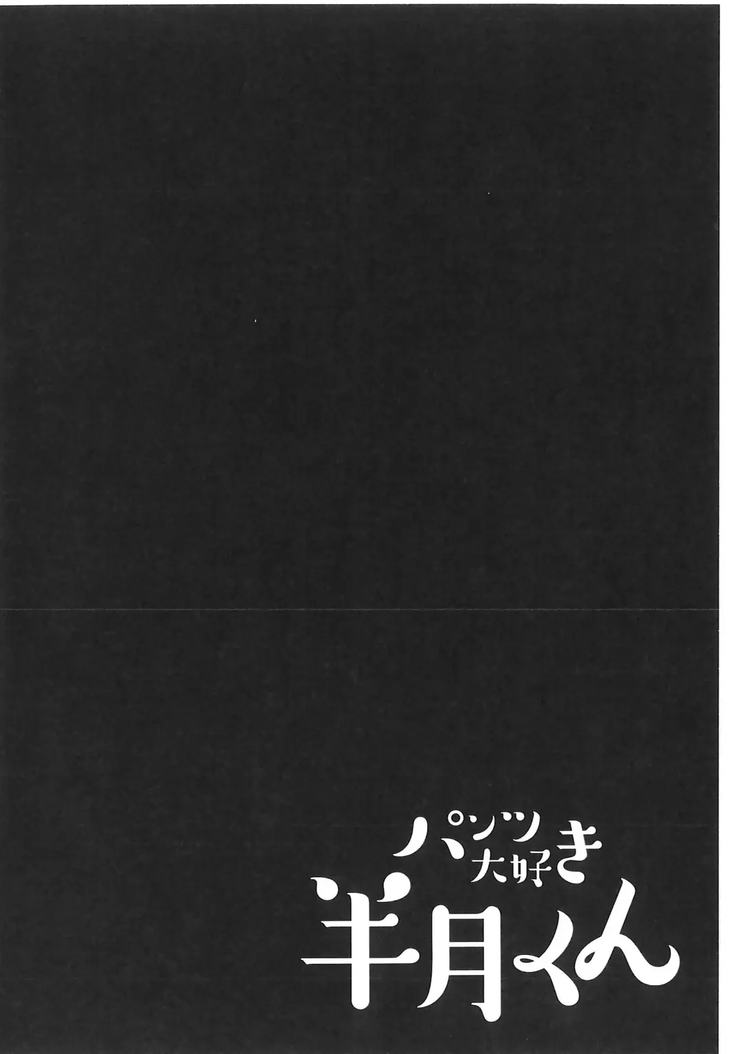 Pantsu daisuki Hantsuki-kun Tsuduri Fhentai - Page 65