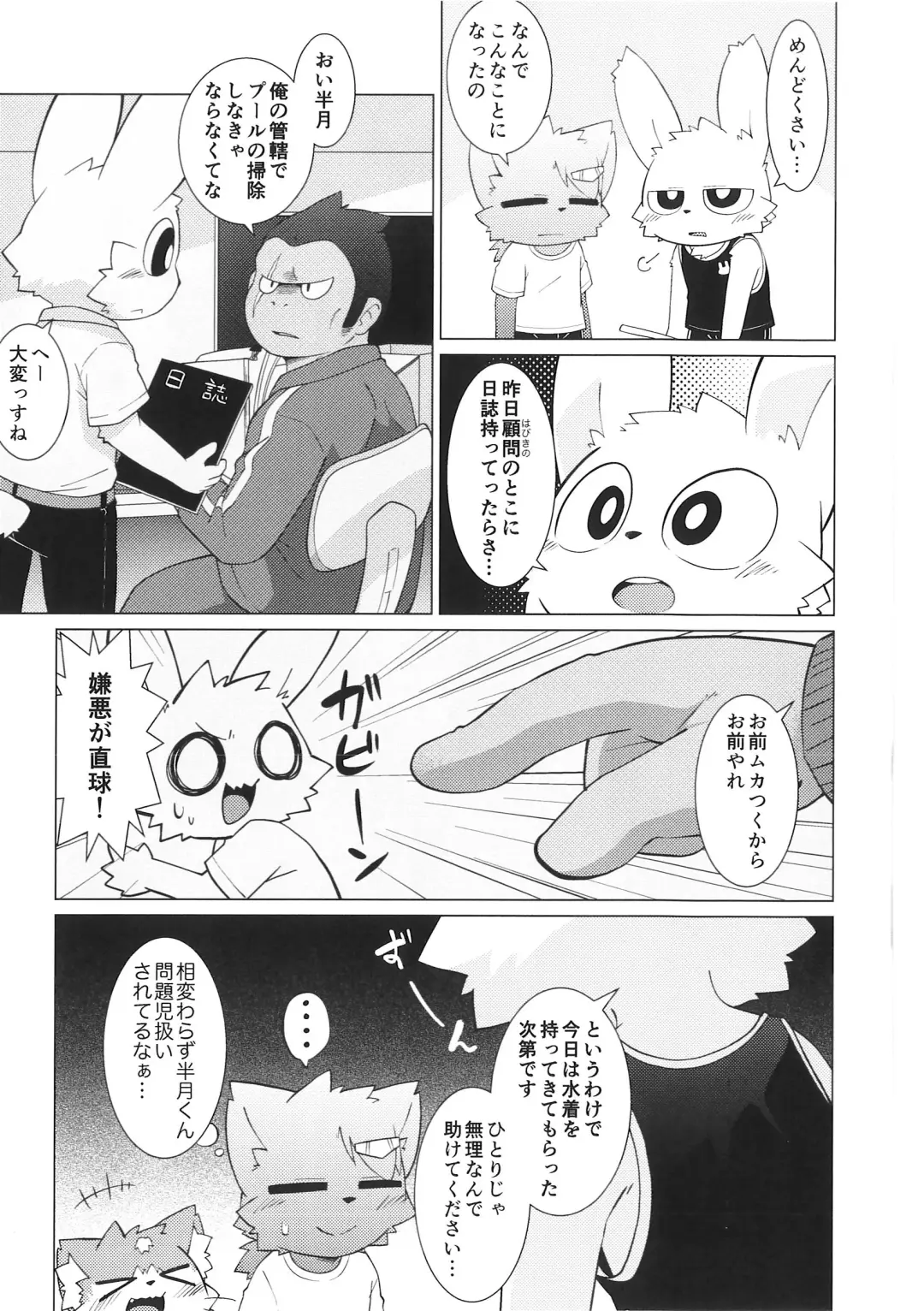 [Kougami] Pantsu daisuki Hantsuki-kun Mizu Fhentai - Page 4