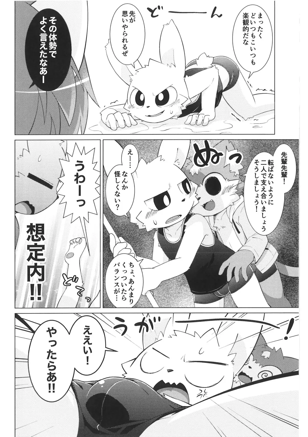 [Kougami] Pantsu daisuki Hantsuki-kun Mizu Fhentai - Page 9