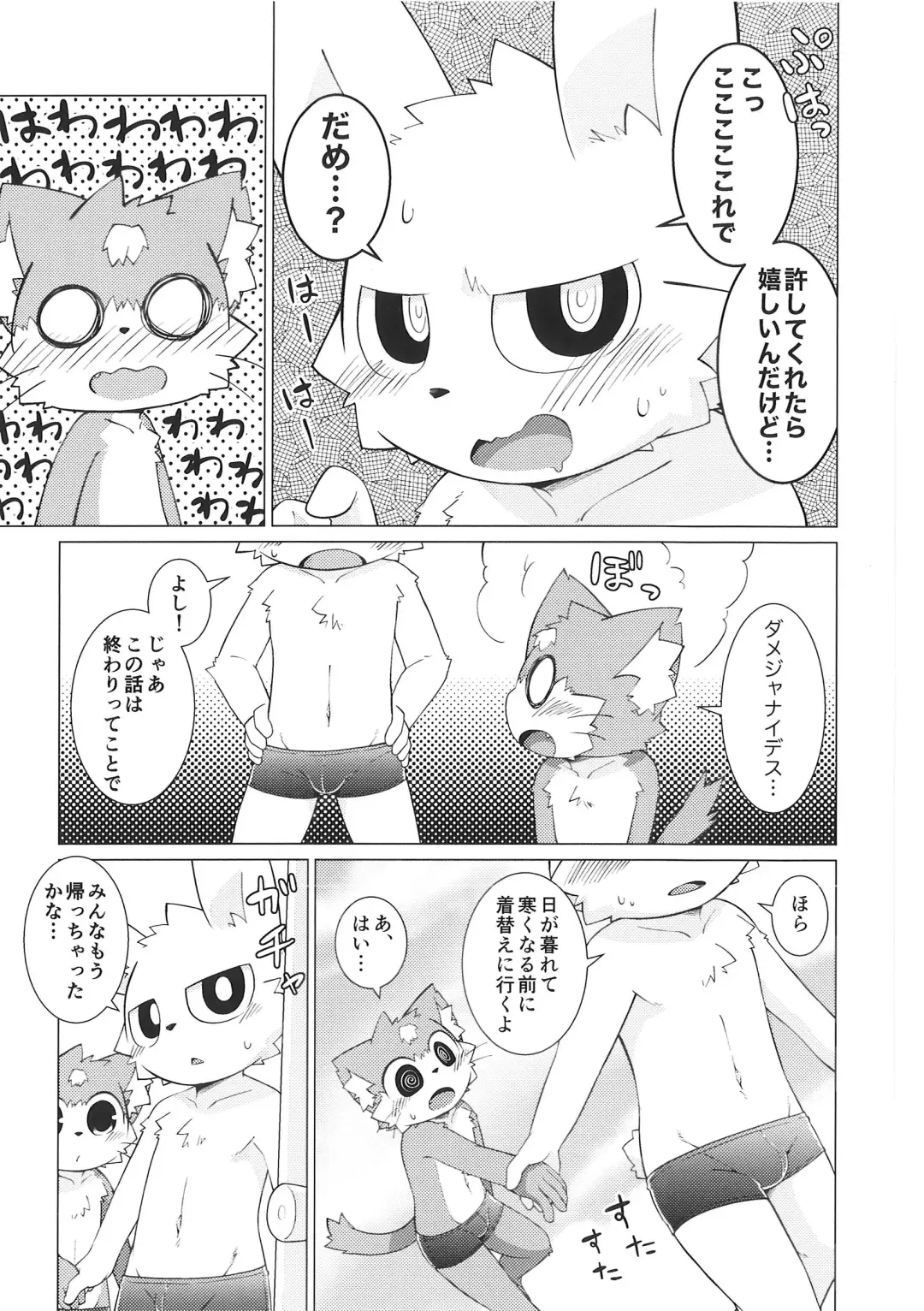 [Kougami] Pantsu daisuki Hantsuki-kun Mizu Fhentai - Page 22