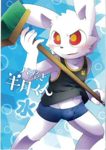 Read [Kougami] Pantsu daisuki Hantsuki-kun Mizu - Fhentai