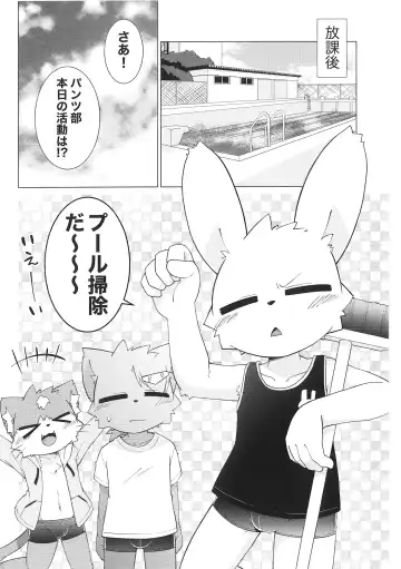 [Kougami] Pantsu daisuki Hantsuki-kun Mizu Fhentai - Page 3