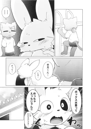 [Kougami] Pantsu daisuki Hantsuki-kun Mizu Fhentai - Page 12