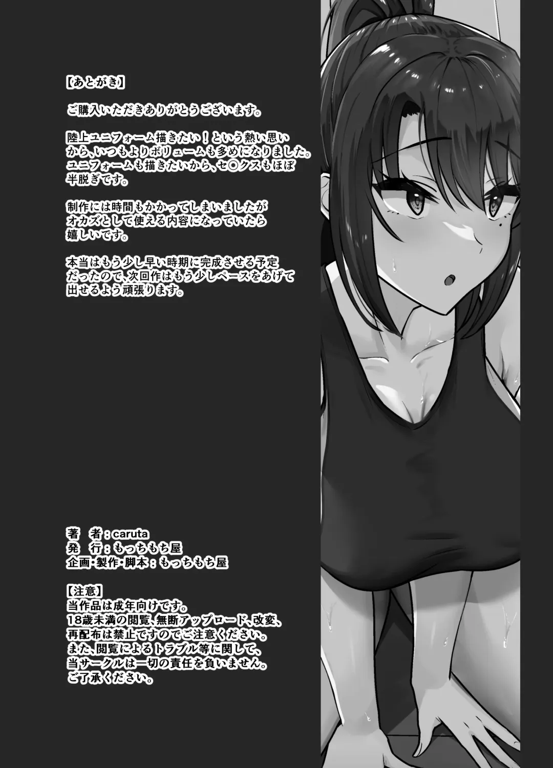 [Caruta] Bukatsu-go wa Seishori gakari ‐Kanojo no Hajimete wa Boku no Mono‐ Fhentai - Page 46