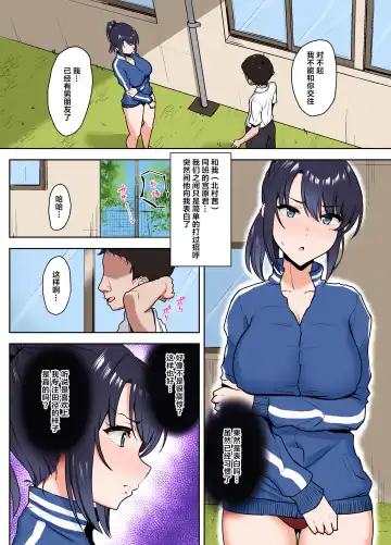 [Caruta] Bukatsu-go wa Seishori gakari ‐Kanojo no Hajimete wa Boku no Mono‐ Fhentai - Page 2