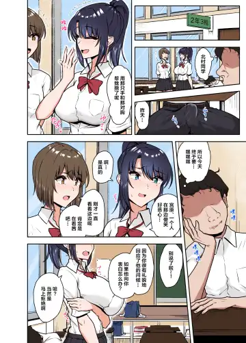 [Caruta] Bukatsu-go wa Seishori gakari ‐Kanojo no Hajimete wa Boku no Mono‐ Fhentai - Page 25