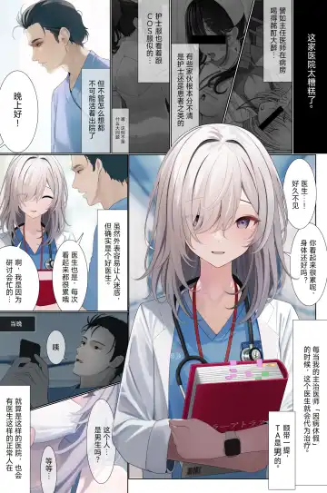 [Testame] Majime Sugiru Isha-san | 过分认真的医生 Ch. 1-6 Fhentai - Page 2