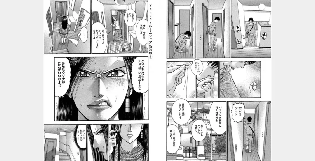 [Murao Mio] Xenos2 Room Share Shinsouban 1 Fhentai - Page 5