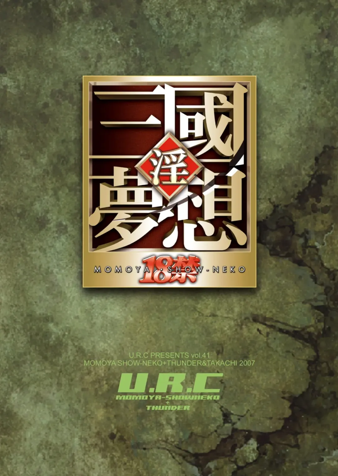 [Momoya Show-neko] Getsuei Muzan Fhentai - Page 37