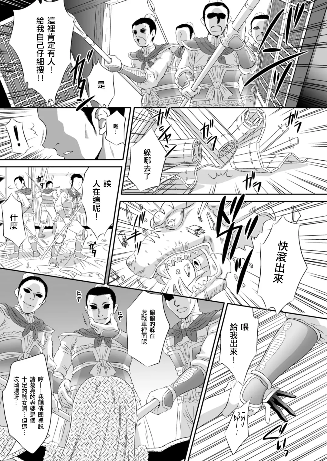 [Momoya Show-neko] Getsuei Muzan Fhentai - Page 4