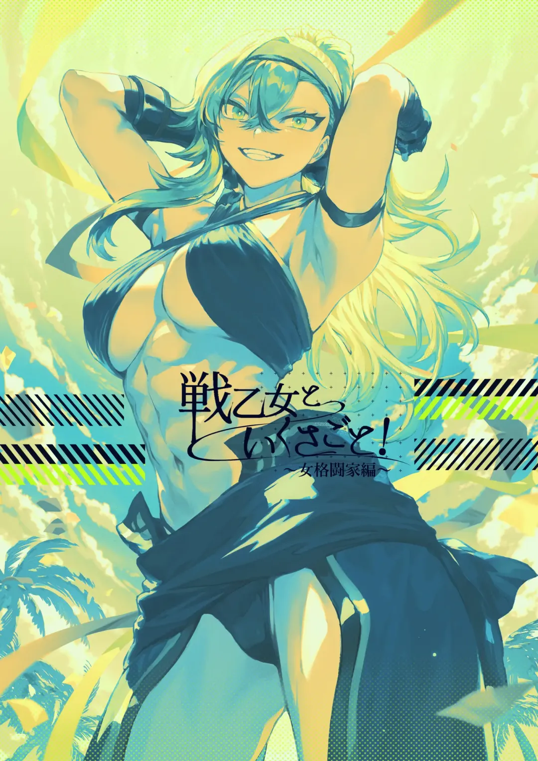 [Mashu] Ikusa Otome to Ikusa Goto! ~Onna Kakutouka Hen~ | 女武神与战事！～女格斗家篇~ Fhentai - Page 143