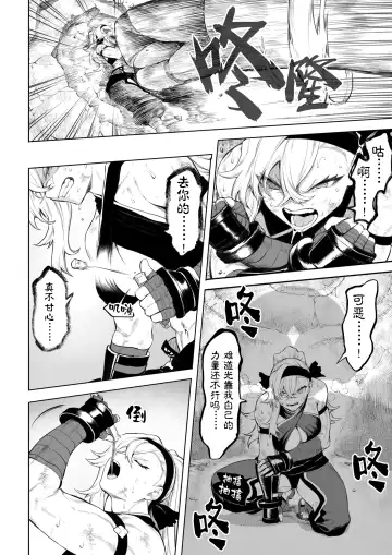 [Mashu] Ikusa Otome to Ikusa Goto! ~Onna Kakutouka Hen~ | 女武神与战事！～女格斗家篇~ Fhentai - Page 21