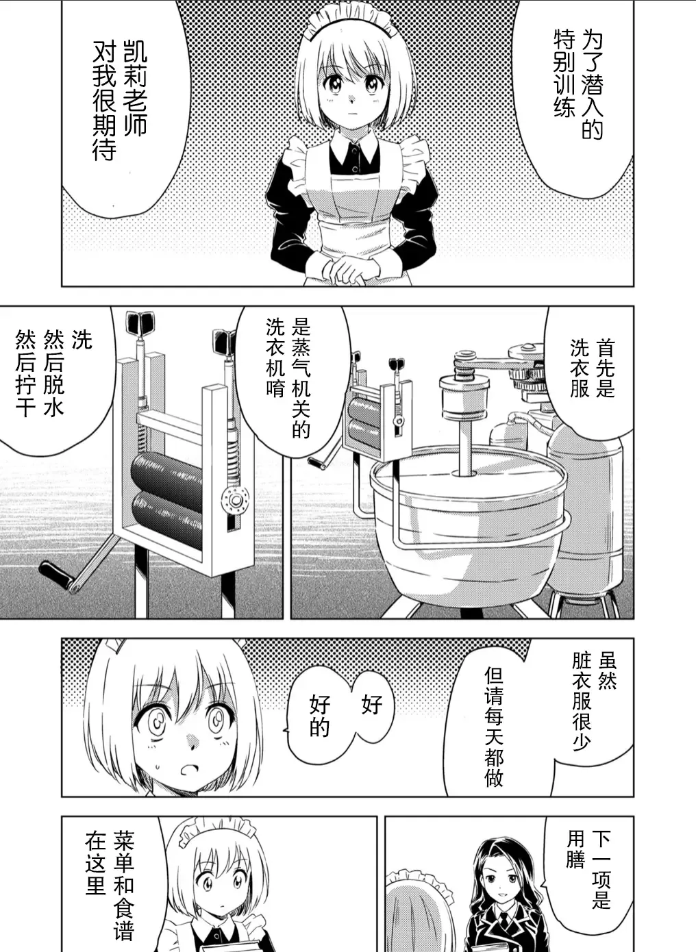 [Pizza Yorozu] Yuri Hana no Spy Gakkou Nyuugaku shitara Kairaku Goumon ni Taeru Kunren bakari nan desu ga!? - Spy School of Lily Flowers Ch. 1 | 百合盛开的间谍学校 难道入学后全是针对快乐拷问的耐久训练吗!? Fhentai - Page 17