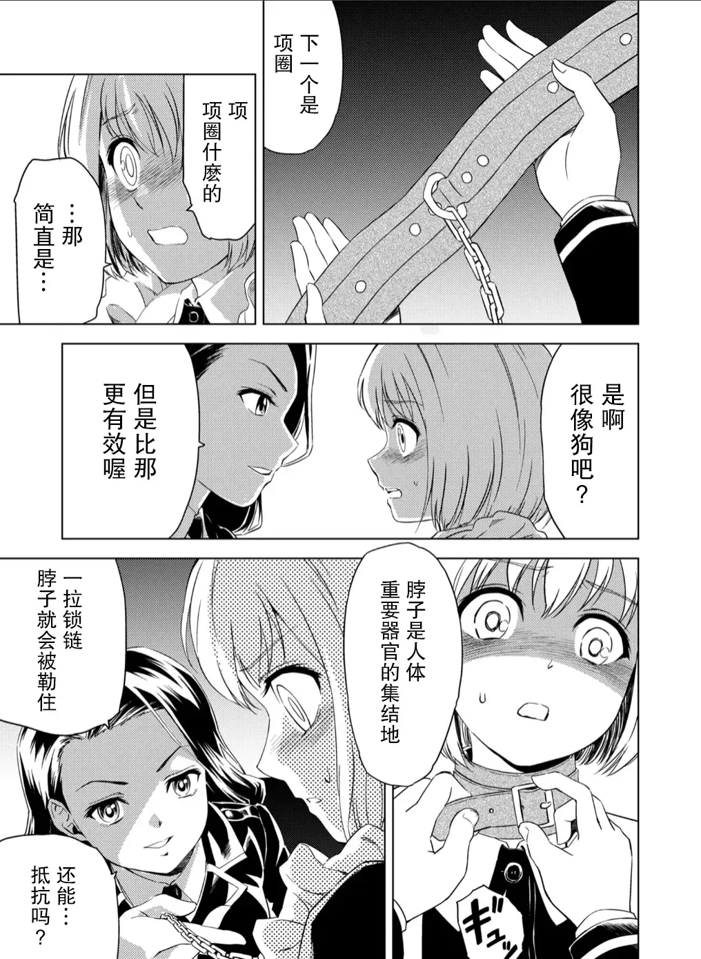 [Pizza Yorozu] Yuri Hana no Spy Gakkou Nyuugaku shitara Kairaku Goumon ni Taeru Kunren bakari nan desu ga!? - Spy School of Lily Flowers Ch. 1 | 百合盛开的间谍学校 难道入学后全是针对快乐拷问的耐久训练吗!? Fhentai - Page 25