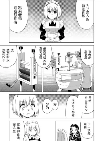 [Pizza Yorozu] Yuri Hana no Spy Gakkou Nyuugaku shitara Kairaku Goumon ni Taeru Kunren bakari nan desu ga!? - Spy School of Lily Flowers Ch. 1 | 百合盛开的间谍学校 难道入学后全是针对快乐拷问的耐久训练吗!? Fhentai - Page 17