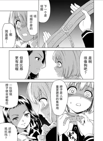 [Pizza Yorozu] Yuri Hana no Spy Gakkou Nyuugaku shitara Kairaku Goumon ni Taeru Kunren bakari nan desu ga!? - Spy School of Lily Flowers Ch. 1 | 百合盛开的间谍学校 难道入学后全是针对快乐拷问的耐久训练吗!? Fhentai - Page 25