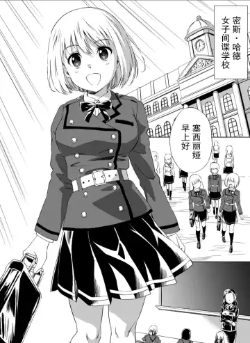 [Pizza Yorozu] Yuri Hana no Spy Gakkou Nyuugaku shitara Kairaku Goumon ni Taeru Kunren bakari nan desu ga!? - Spy School of Lily Flowers Ch. 1 | 百合盛开的间谍学校 难道入学后全是针对快乐拷问的耐久训练吗!? Fhentai - Page 6