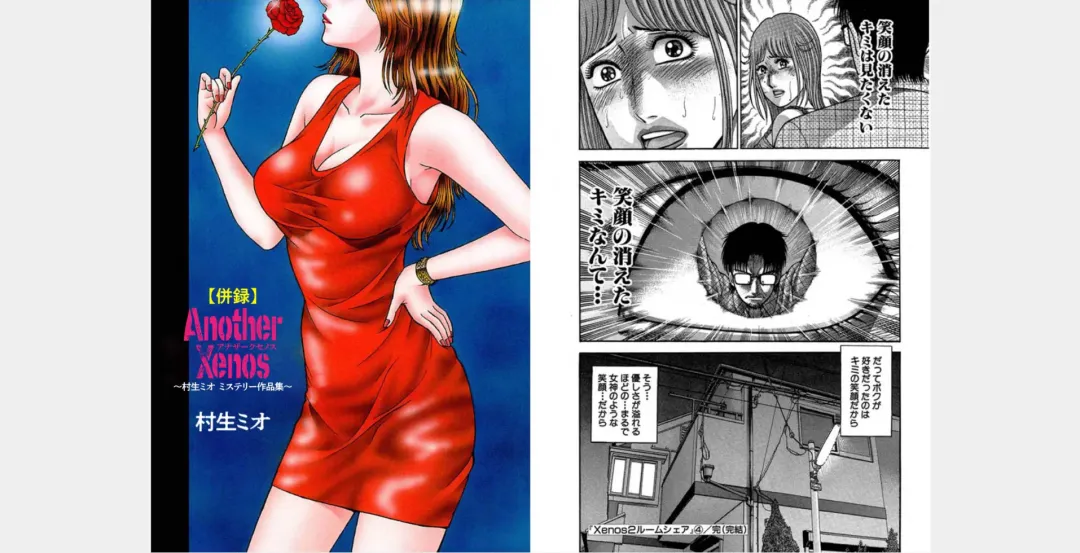 [Murao Mio] Xenos2 Room Share Shinsouban 4 Fhentai - Page 103