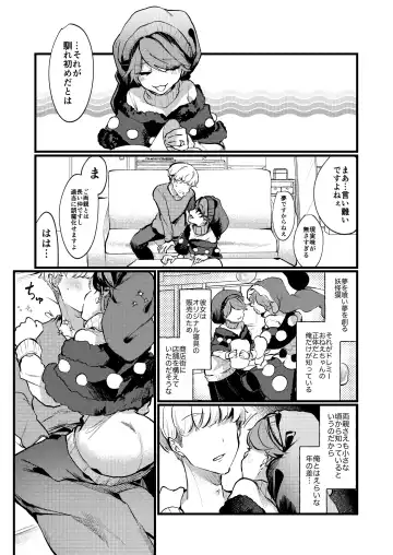 Doremy Oneechan Kekkon Shite Kurete Arigatou Fhentai - Page 4