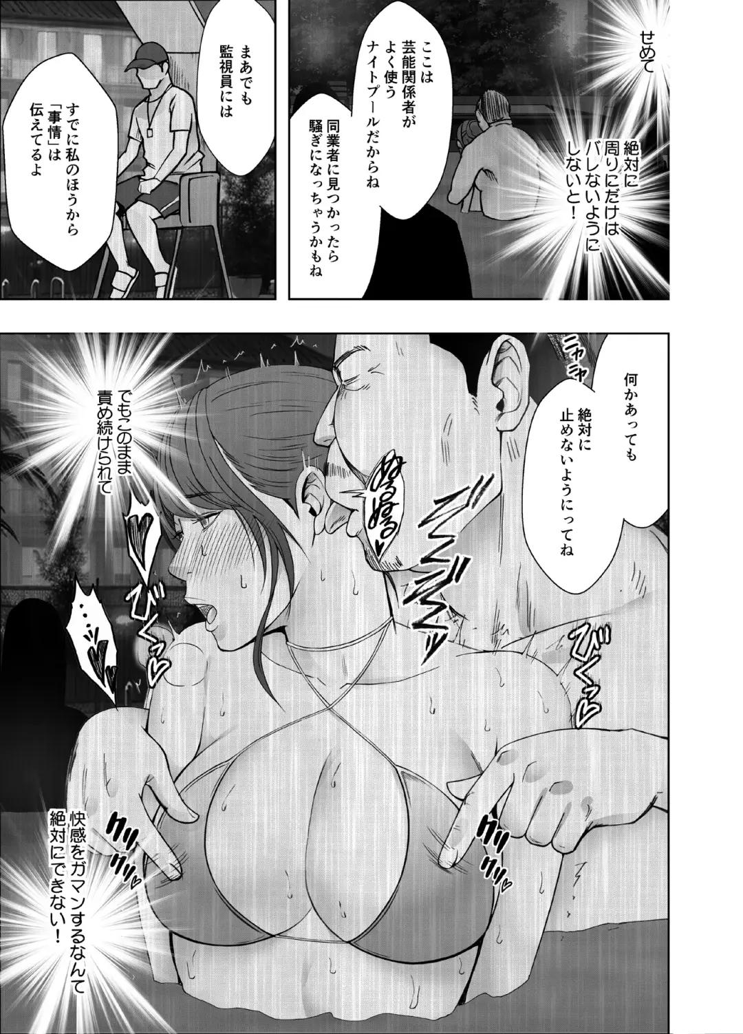 [Crimson] Ki ga tsuyoi jyoshi anaunser ga kutsujyoku ni taerarenakunarumade night pool hen Fhentai - Page 10