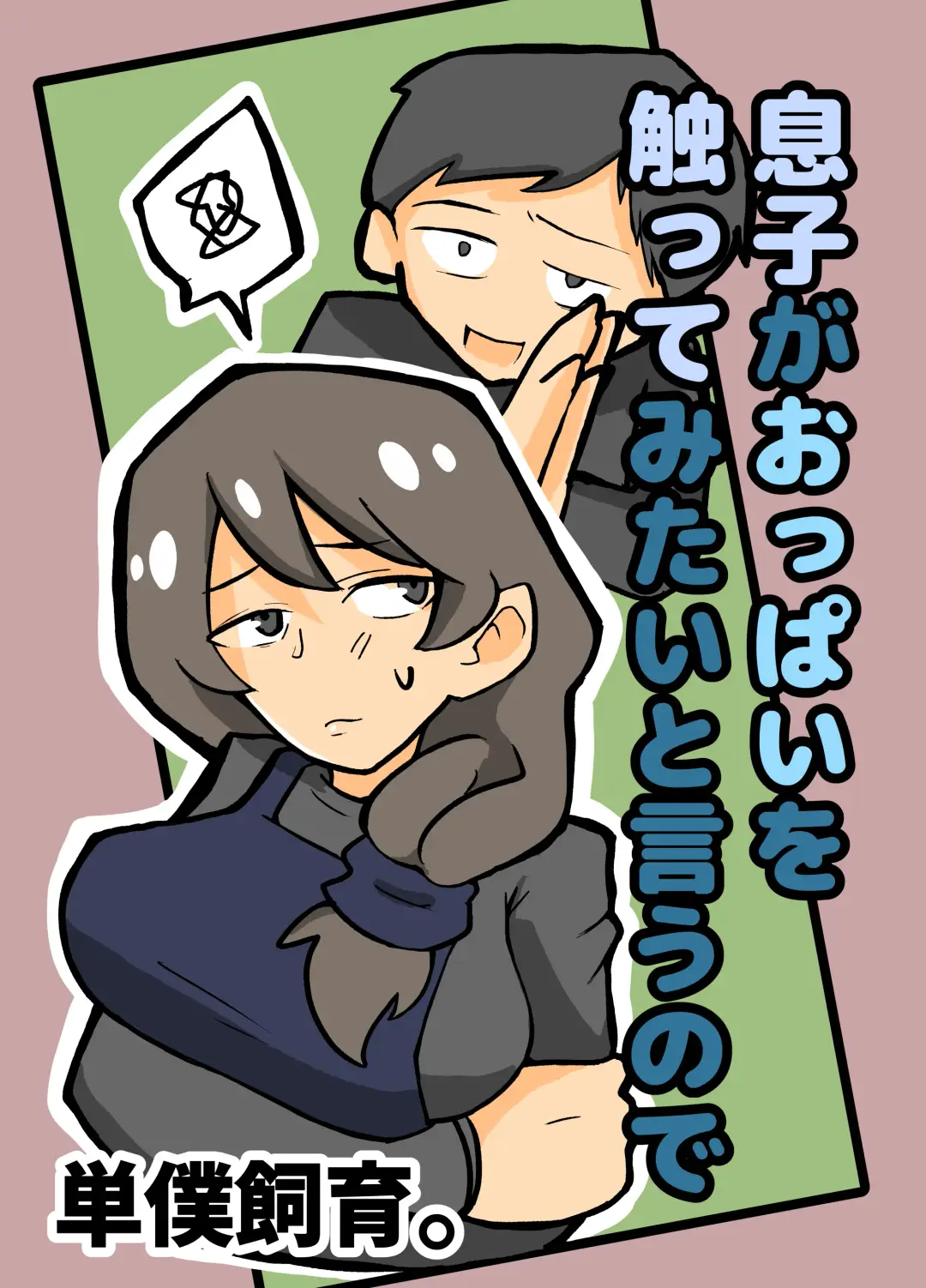 Musuko ga Oppai o Sawatte Mitai to Iu Node Fhentai - Page 1