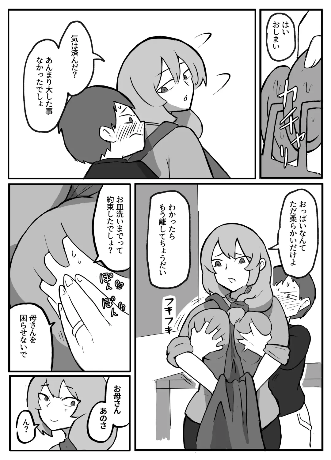 Musuko ga Oppai o Sawatte Mitai to Iu Node Fhentai - Page 7